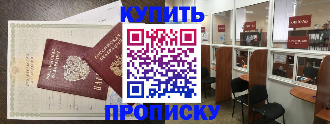 прописка законно в Краснокамске